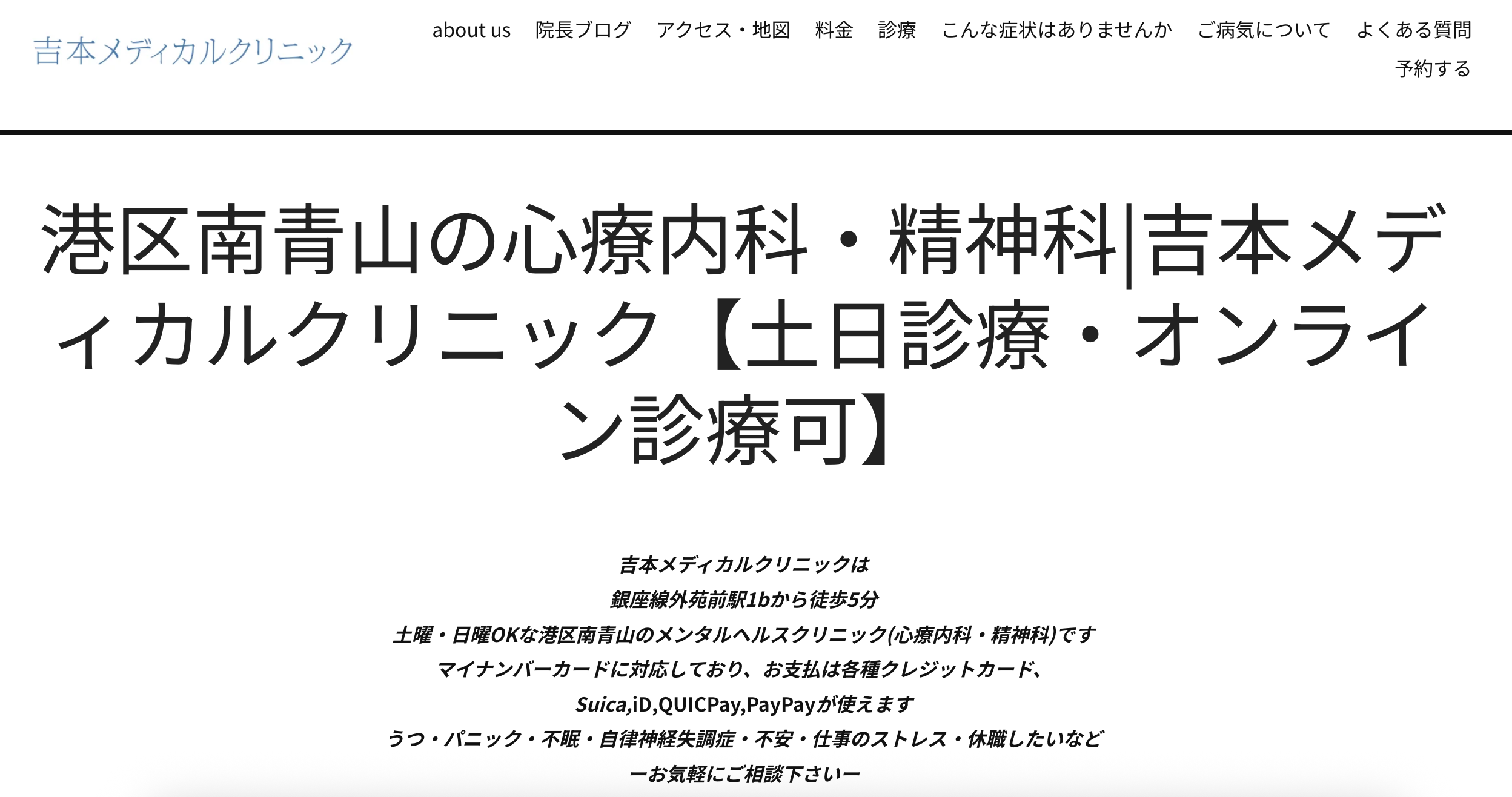 吉本メディカルクリニック