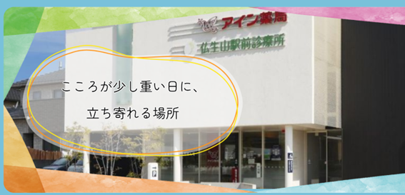 仏生山駅前診療所の紹介