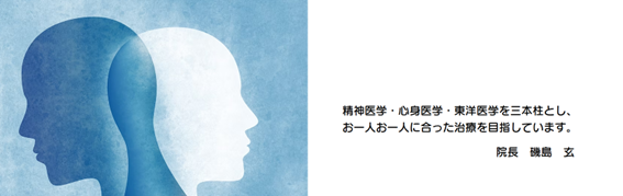 磯島クリニックの紹介