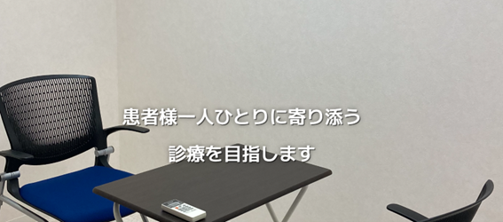 痛みとストレスのクリニックの紹介