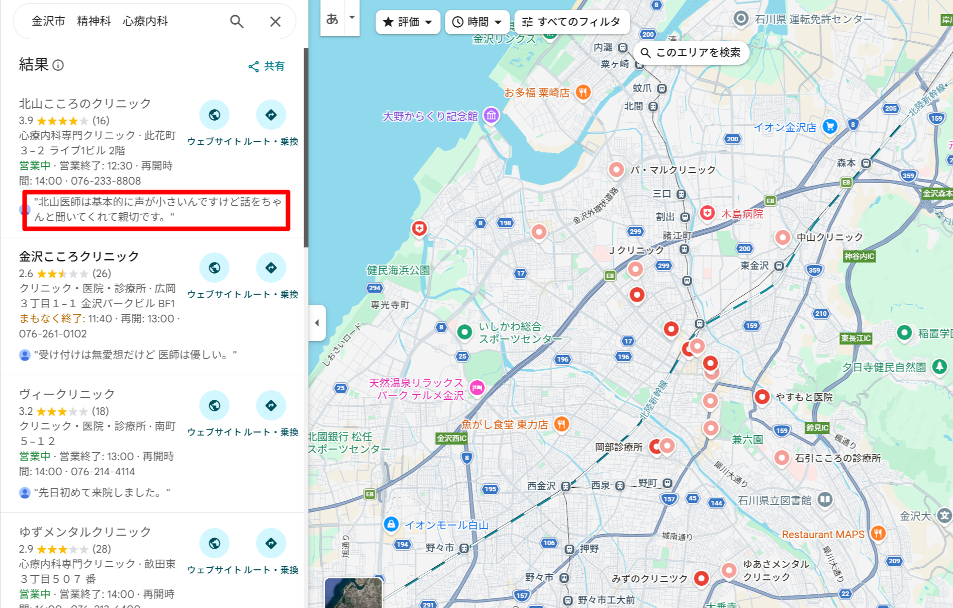 金沢市にある精神科・心療内科クリニックのGoogle口コミ評価 
