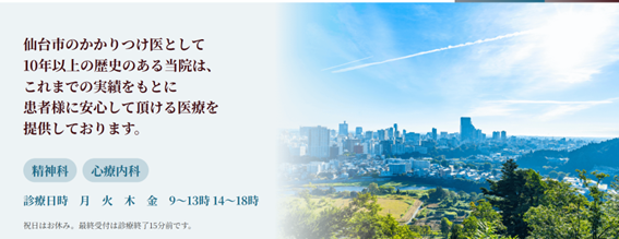 河原町メンタルクリニックの紹介