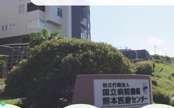 熊本医療センターの紹介