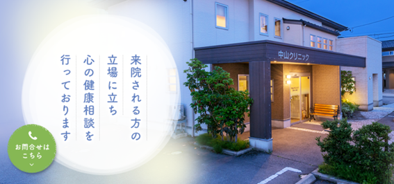 中山クリニックの紹介