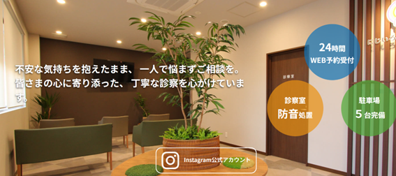 にじいろ心の診療所の紹介