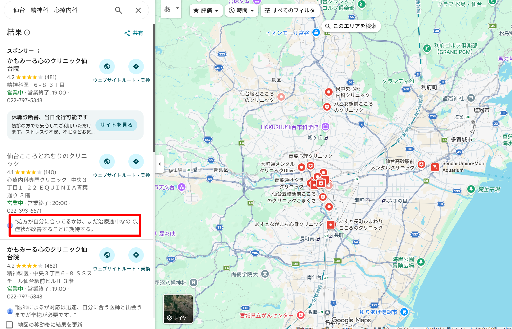 仙台エリアにある精神科・心療内科のGoogle口コミ評価