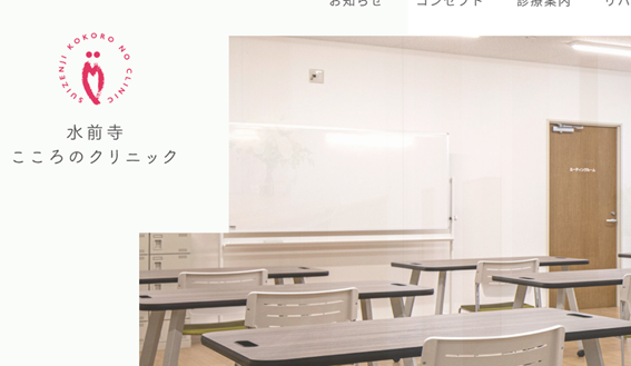 水前寺こころのクリニックの紹介