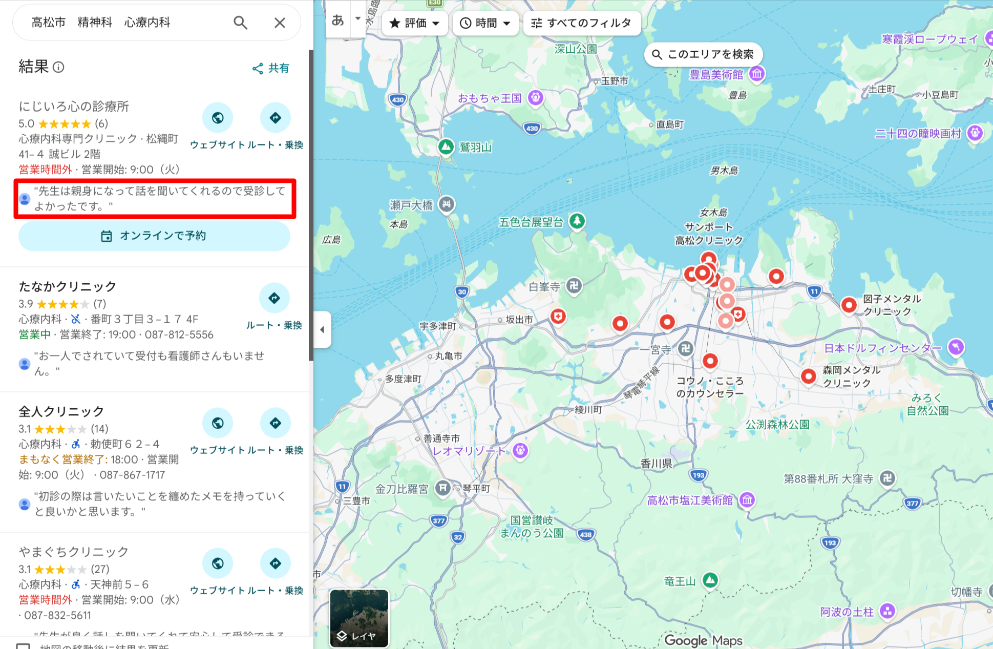 高松市にある精神科・心療内科のGoogle口コミ評価