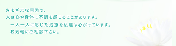 内田クリニック心療内科の紹介
