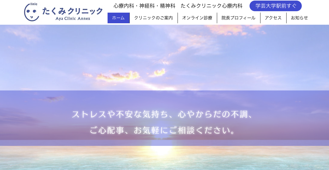 たくみクリニック