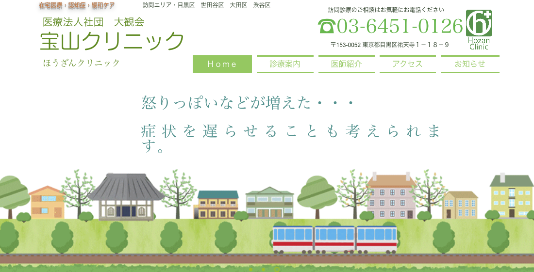 宝山クリニック