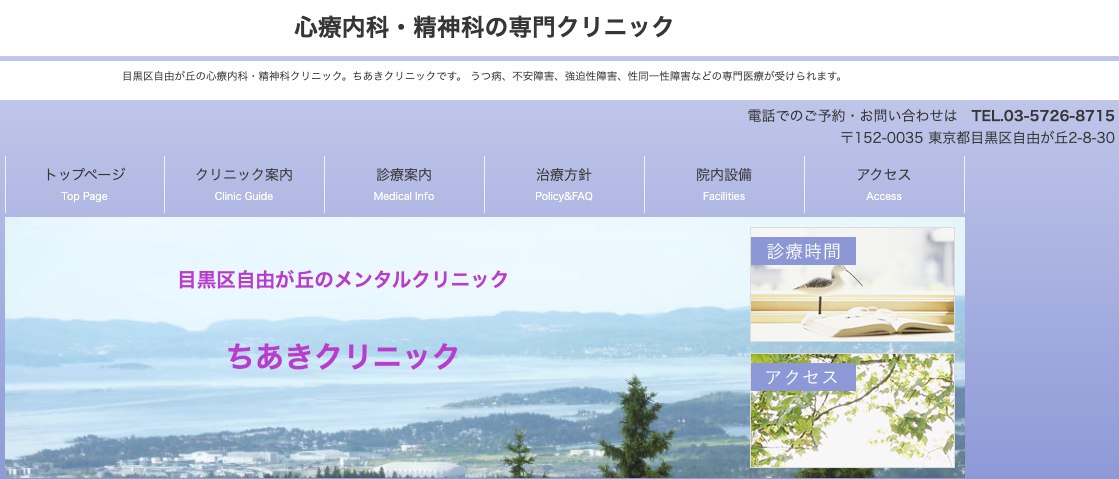 ちあきクリニック