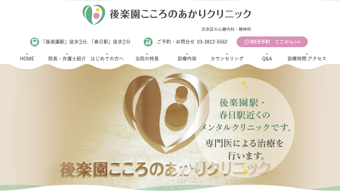 こころのあかりクリニック