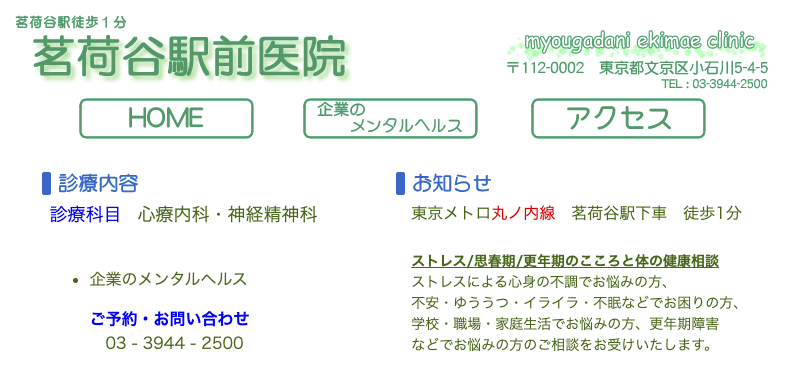 茗荷台駅前医院