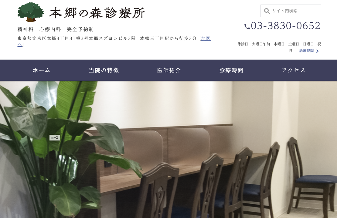 本郷の森診療所