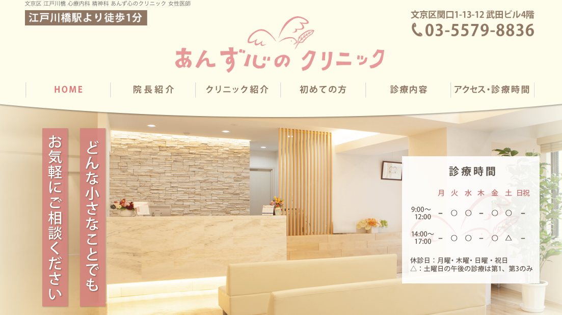 あんず心のクリニック