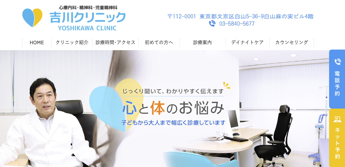 吉川クリニック