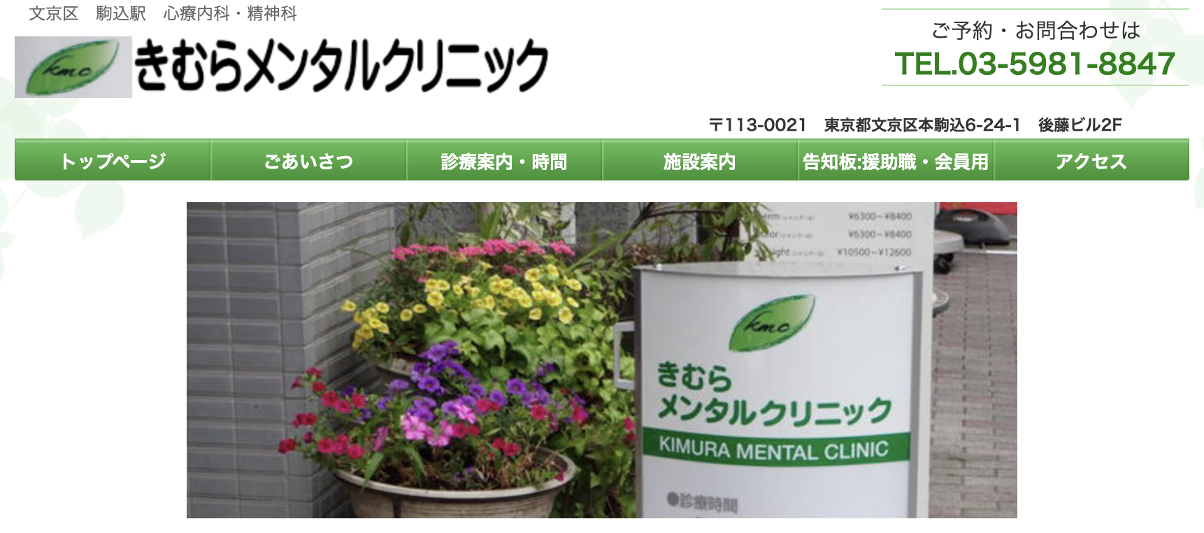 きむらメンタルクリニック