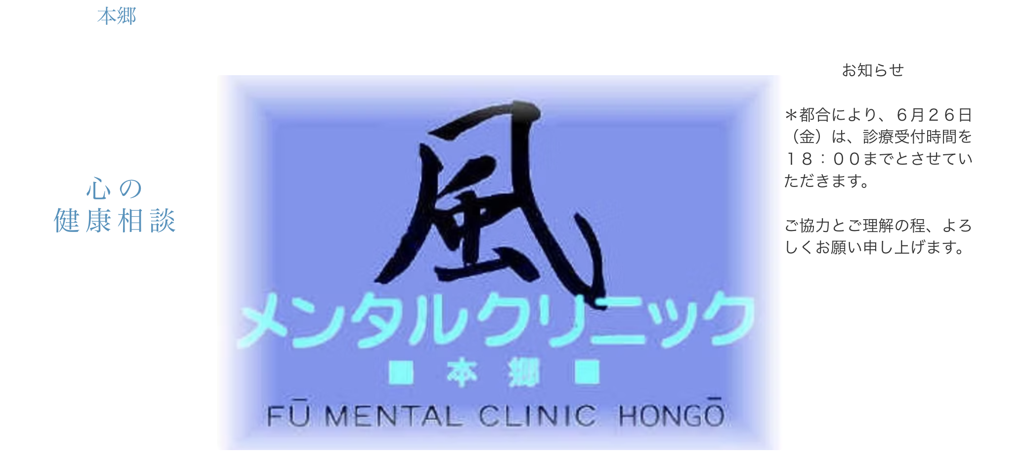 風メンタルクリニック