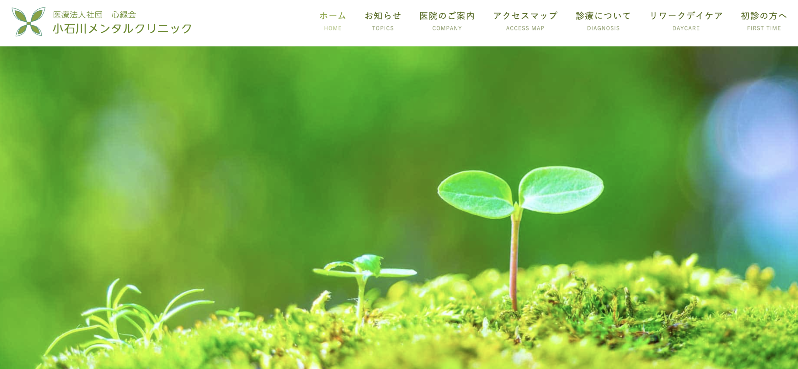 小石川メンタルクリニック