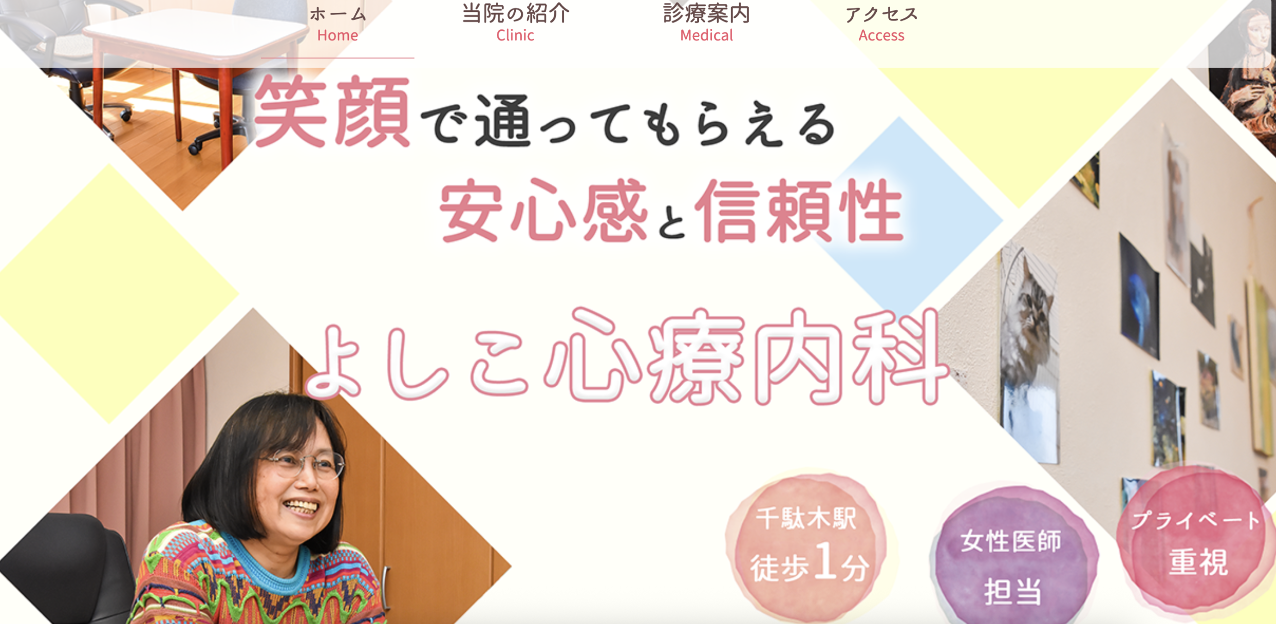 よしこ心療内科