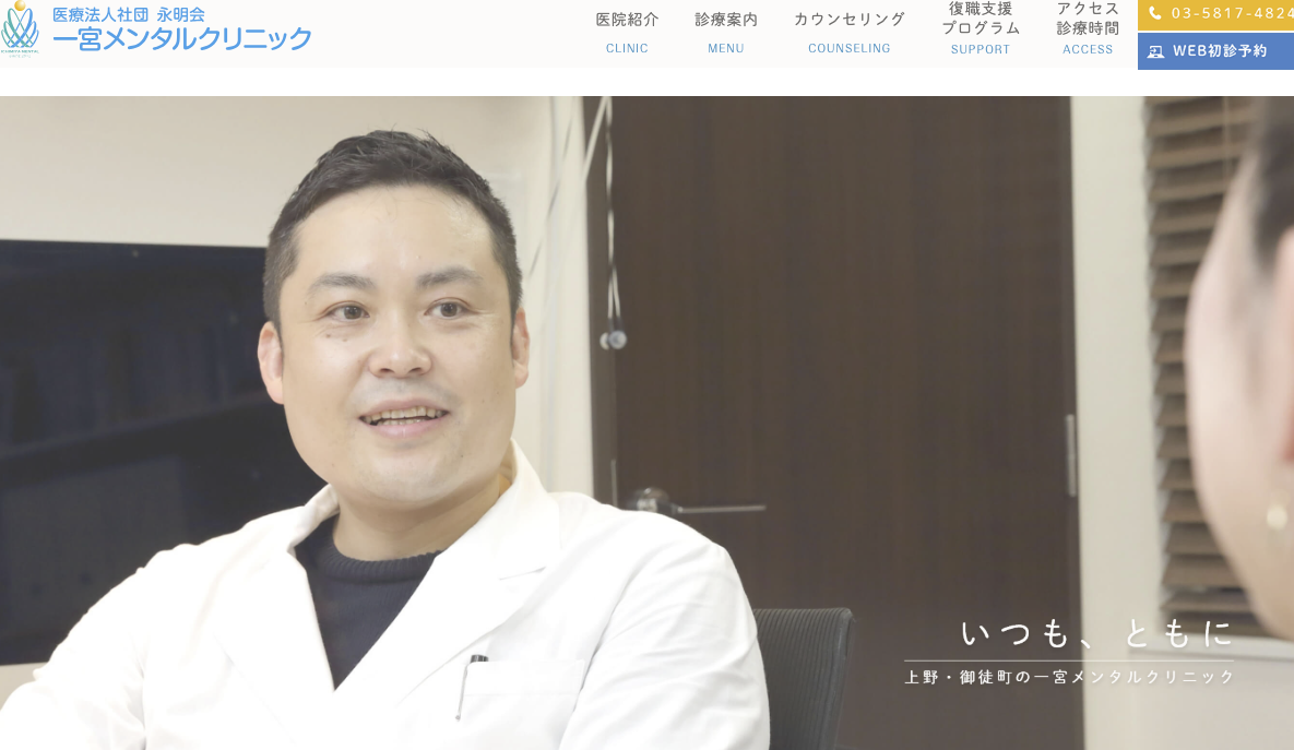 一宮メンタルクリニック