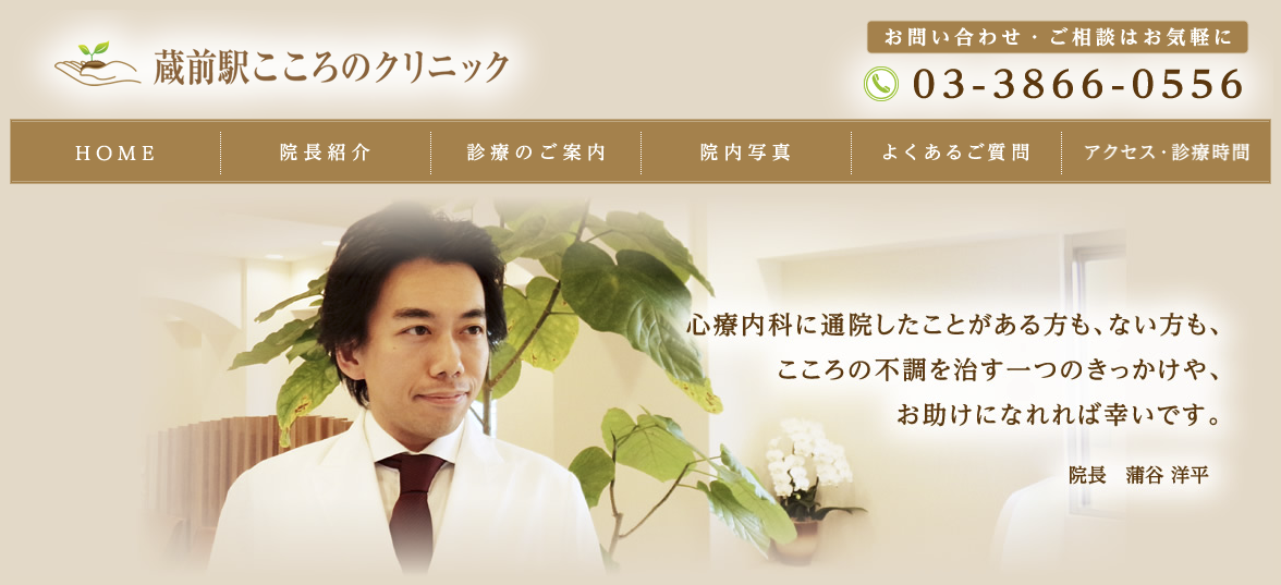 蔵前駅こころのクリニック