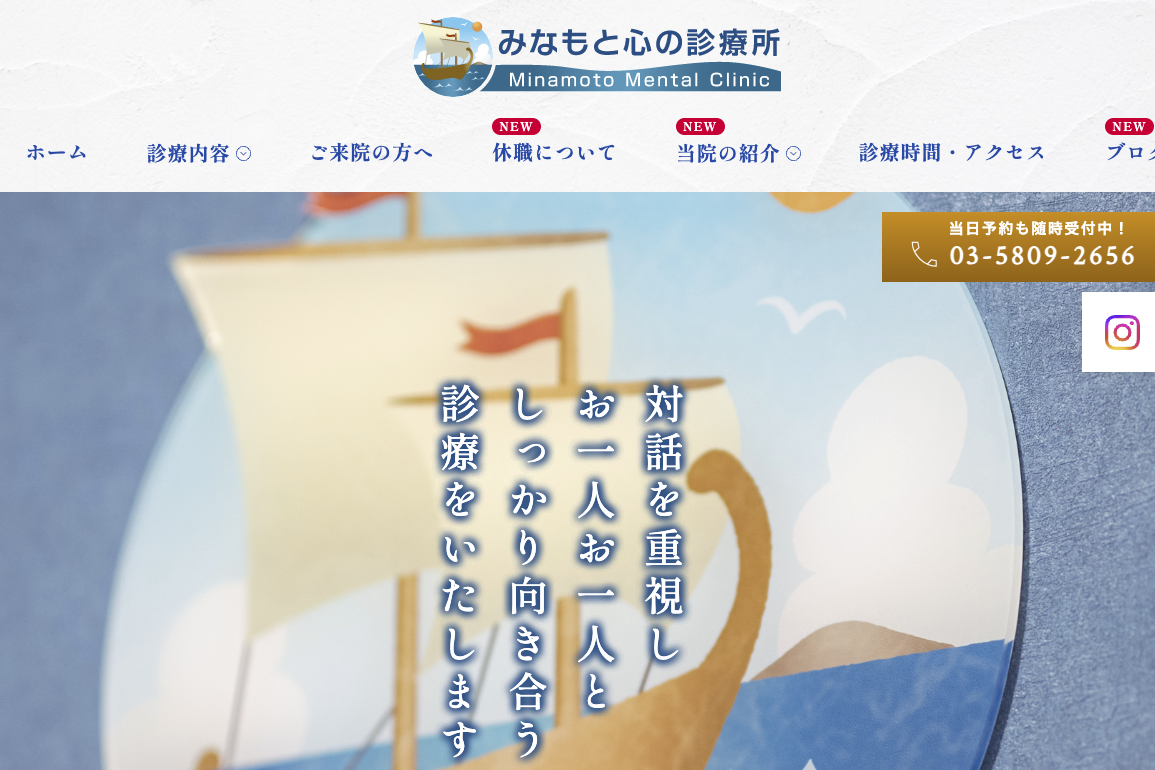 みなもと心の診療所