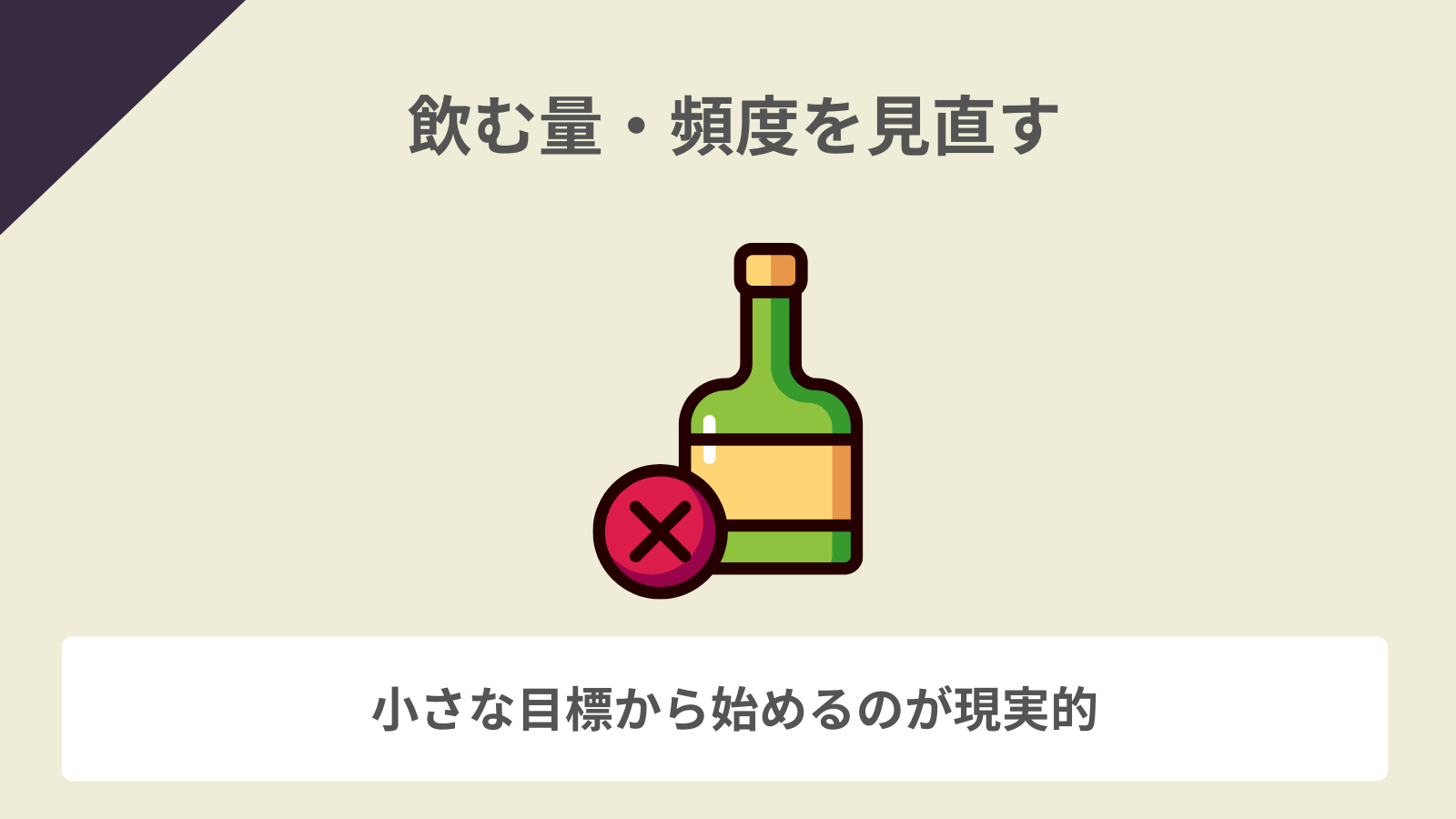 繰り返す酒鬱が依存症につながるリスク