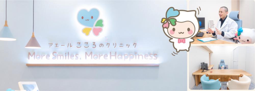 アエールこころのクリニック