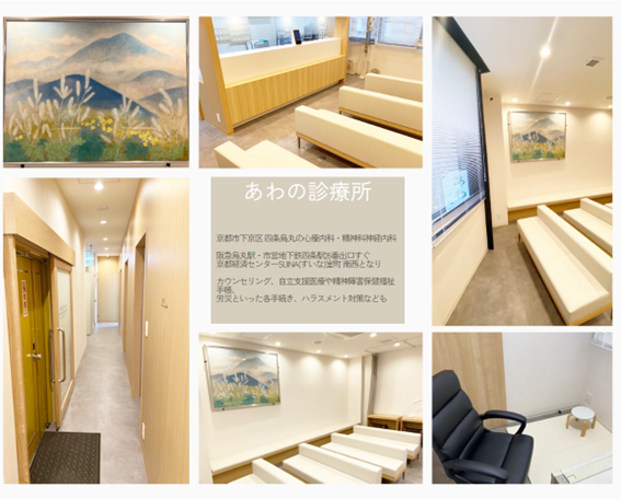 あわの診療所の紹介