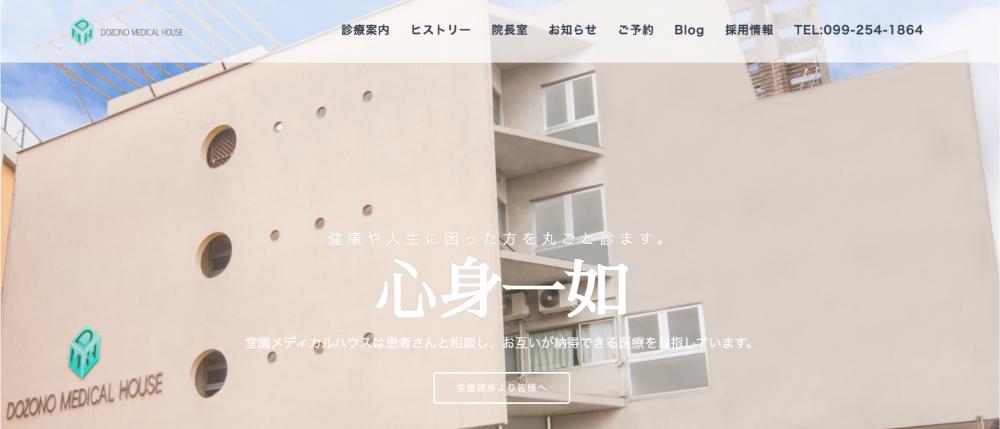 堂園メディカルハウス