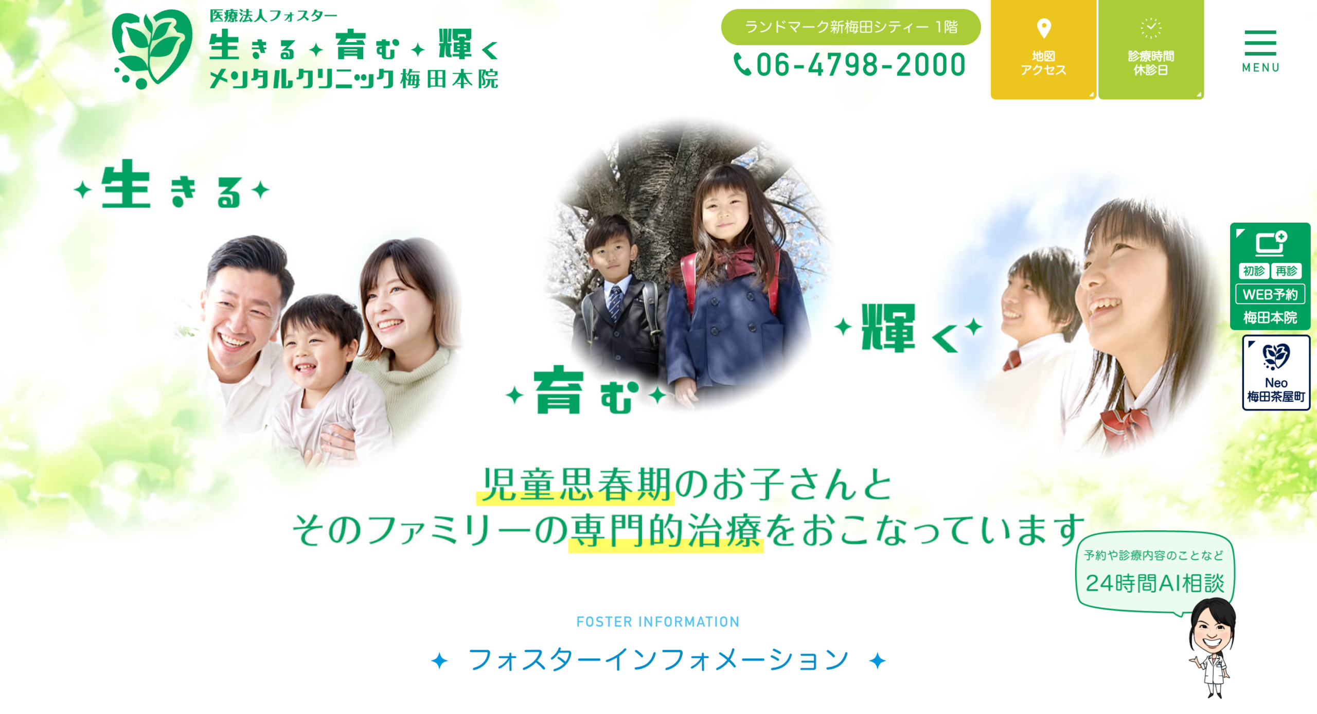 生きる育む輝くメンタルクリニック