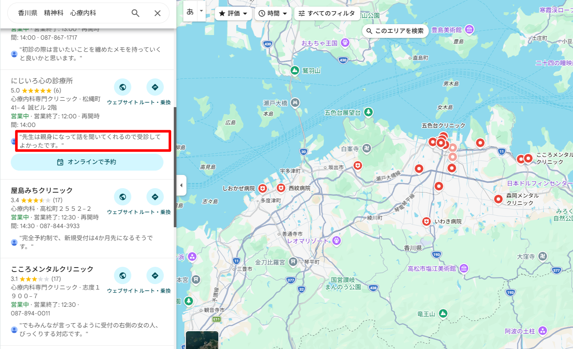 香川県にある精神科・心療内科のGoogle口コミ評価