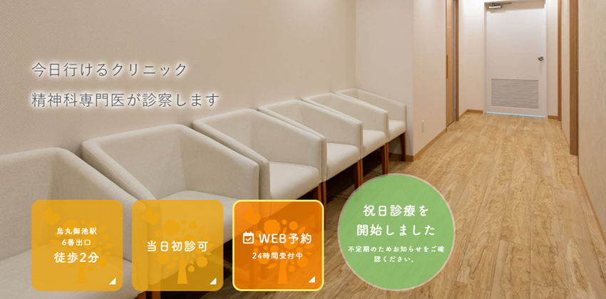 烏丸御池かねみつメンタルクリニックの紹介
