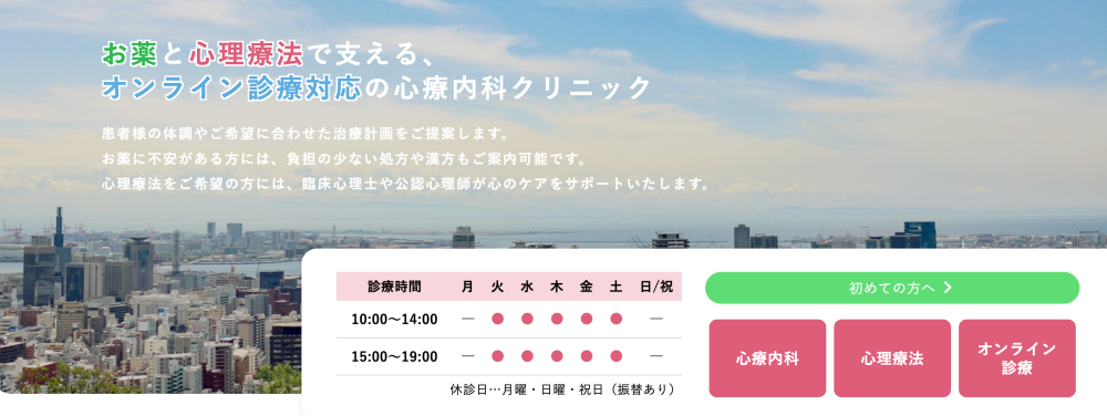 神戸元町通クリニック