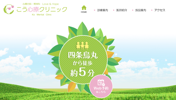 こう心療クリニックの紹介