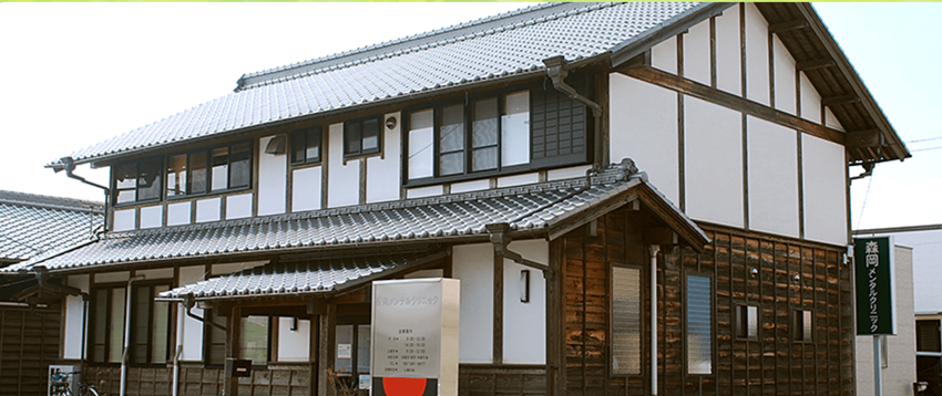 森岡メンタルクリニックの紹介