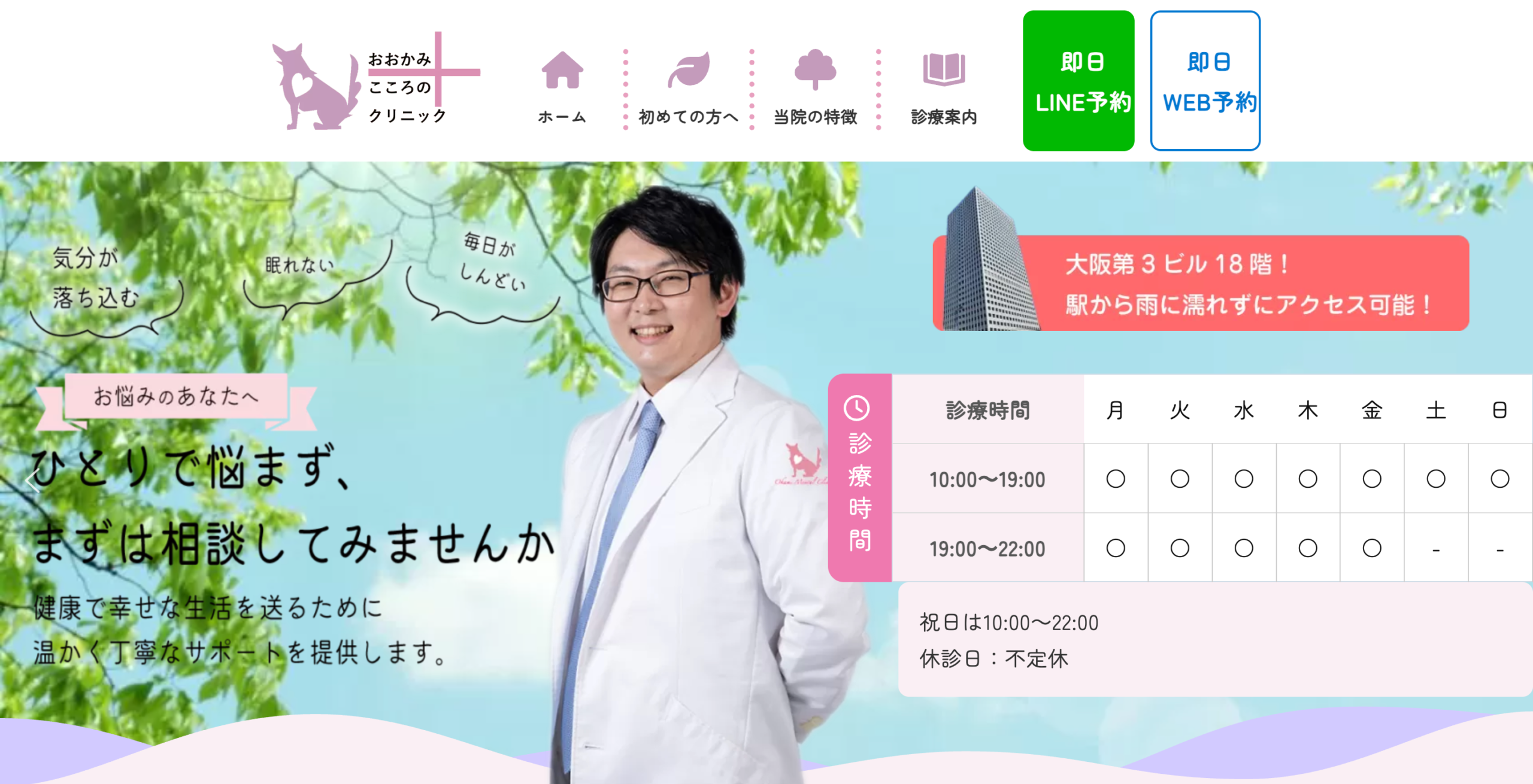おおかみこころのクリニック梅田院