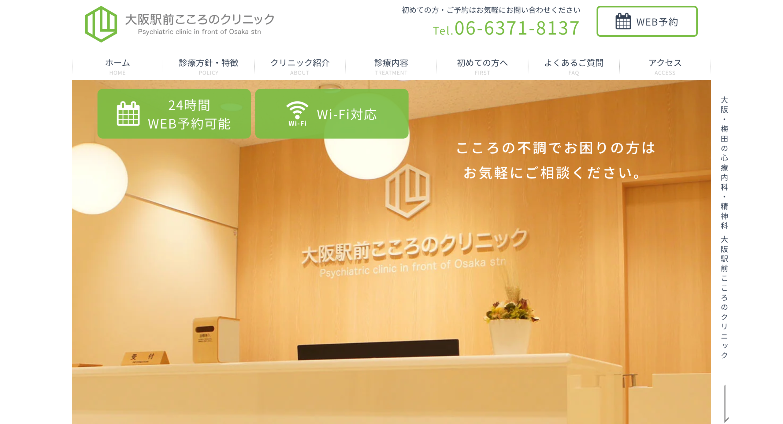 大阪駅前こころのクリニック