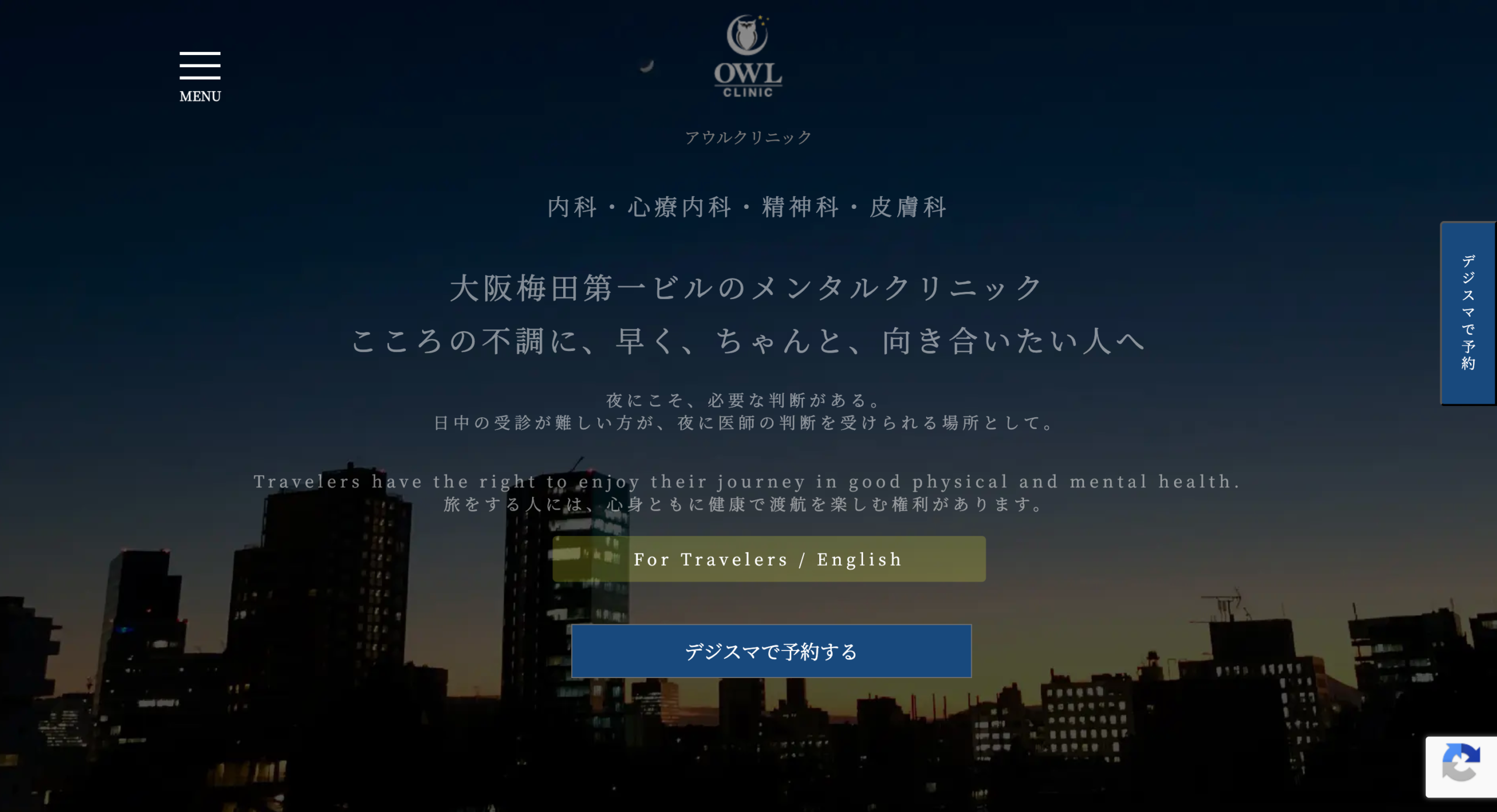 大阪梅田アウルクリニック