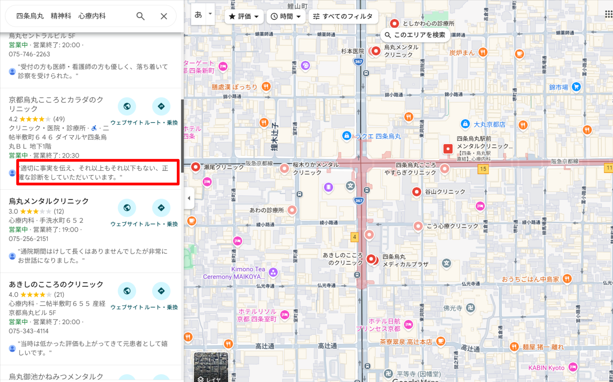 四条烏丸エリアにある精神科・心療内科のGoogle口コミ