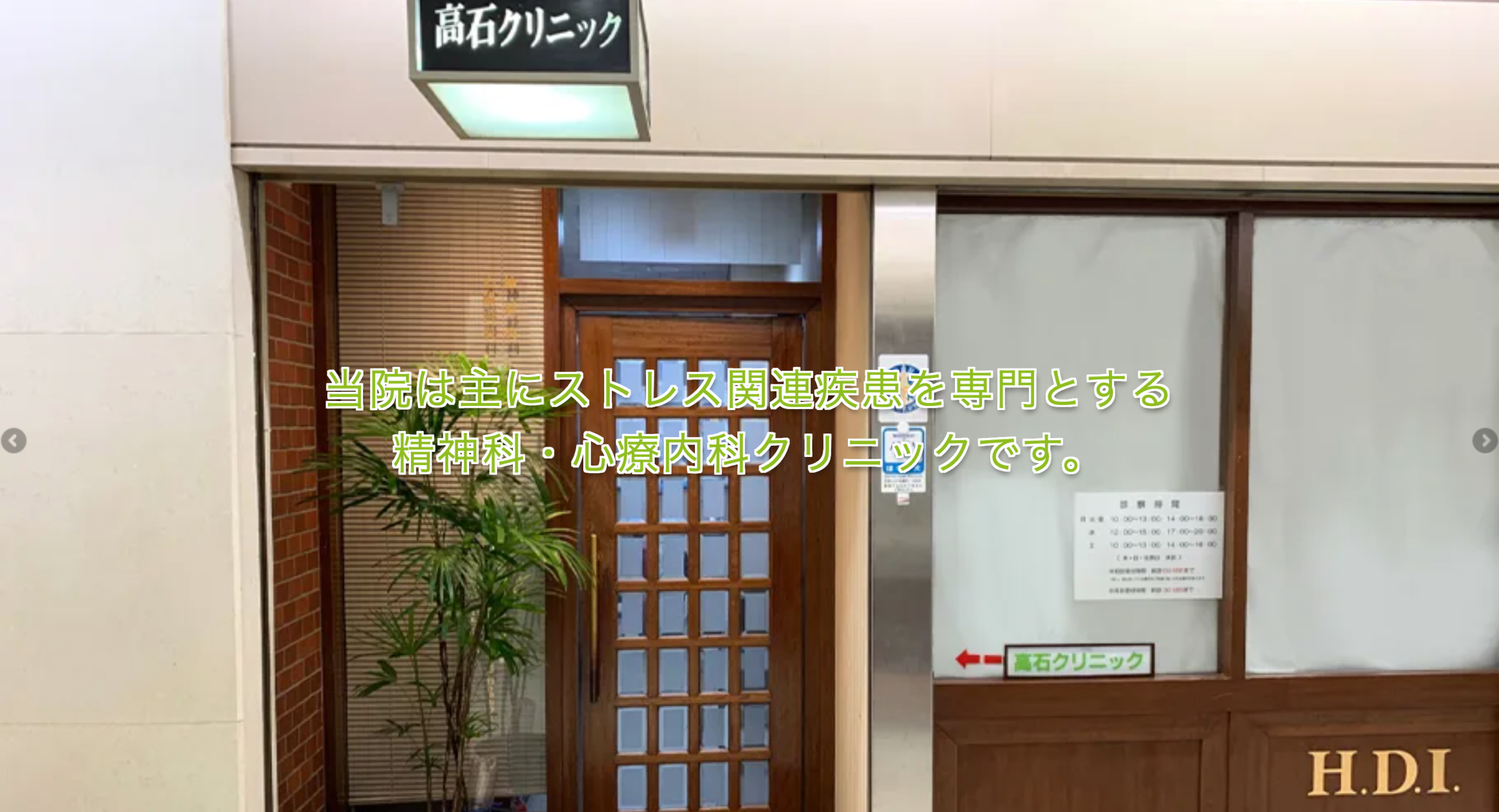 高石クリニック