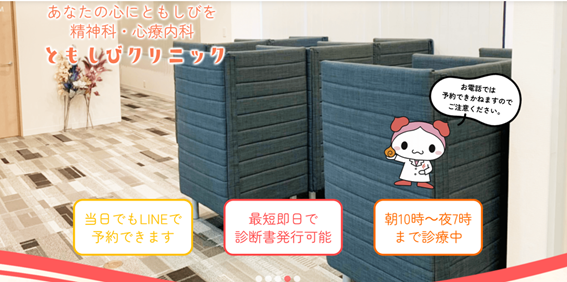 ともしびクリニックの紹介