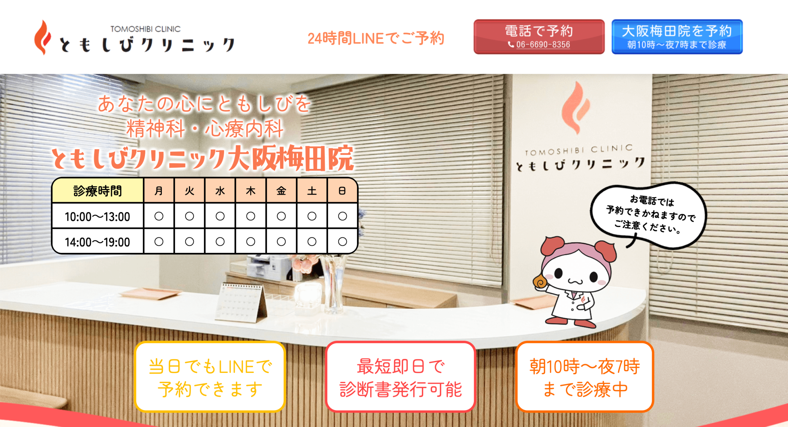 ともしびクリニック大阪梅田院