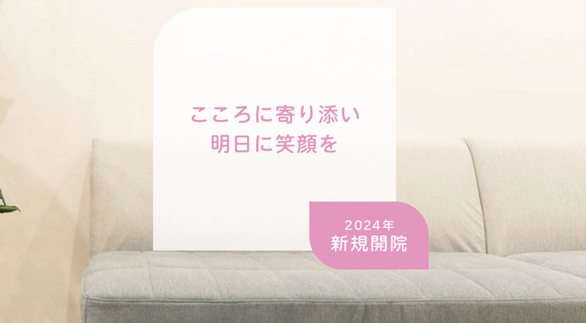 京都烏丸うえだかなこメンタルクリニックの紹介