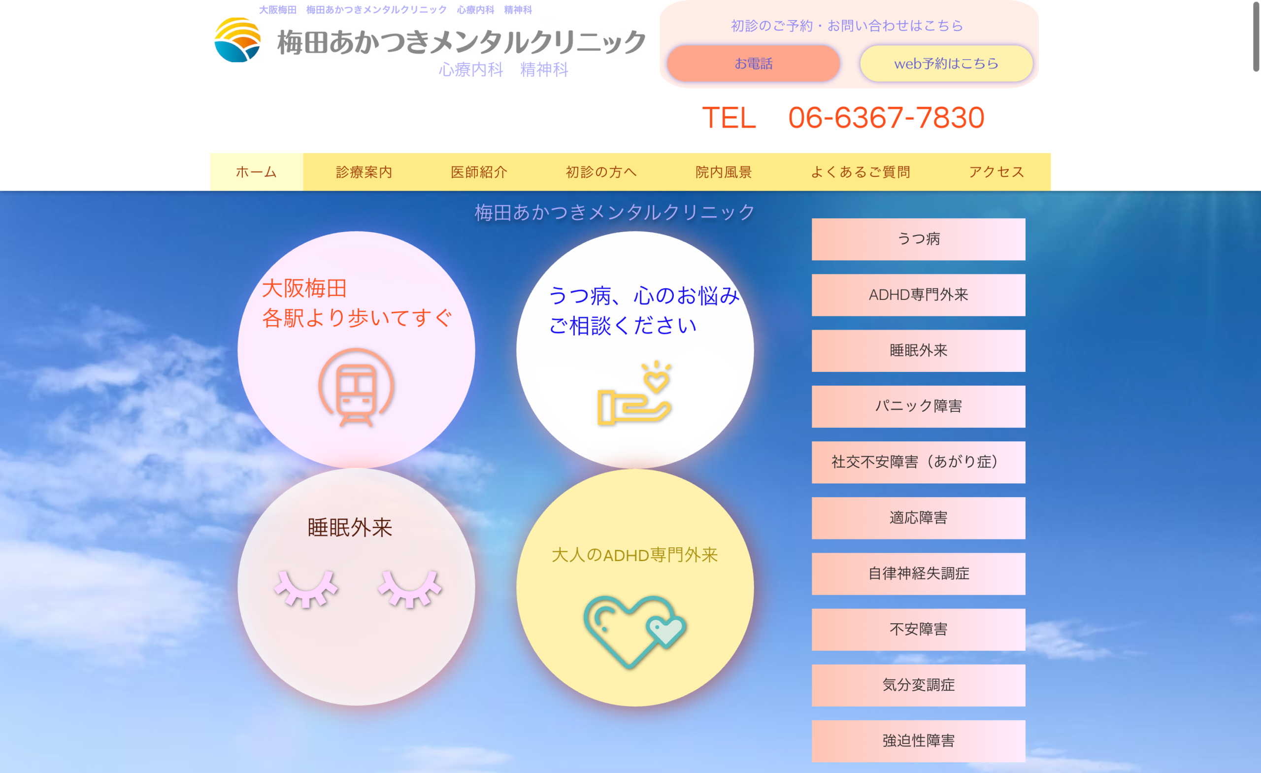 梅田あかつきメンタルクリニック