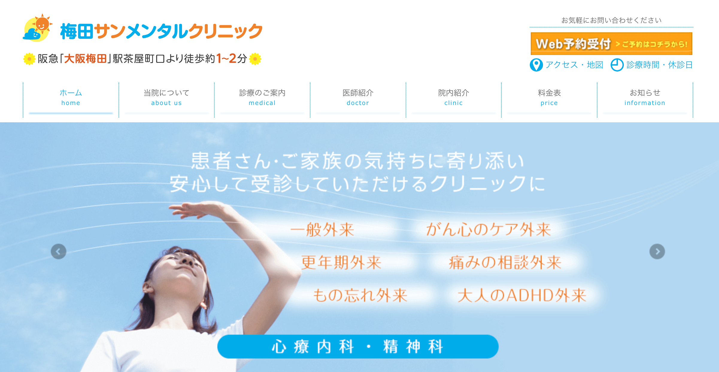 梅田サンメンタルクリニック