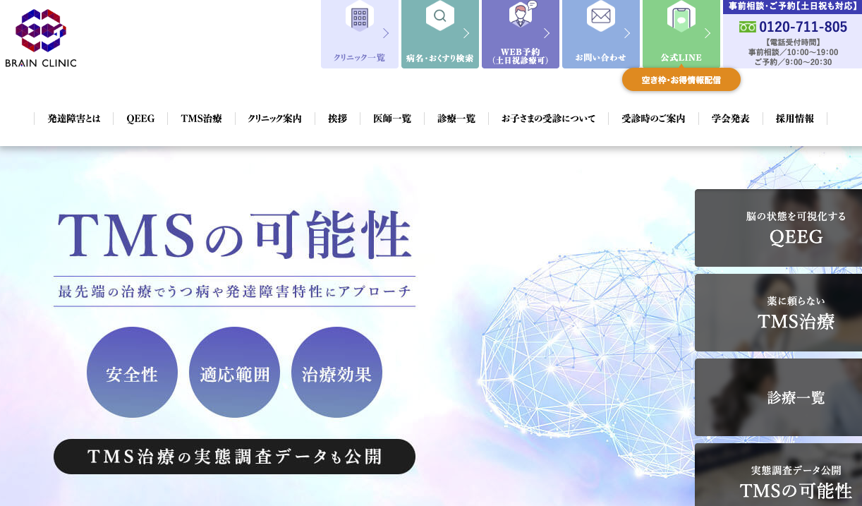 東京ブレインクリニック