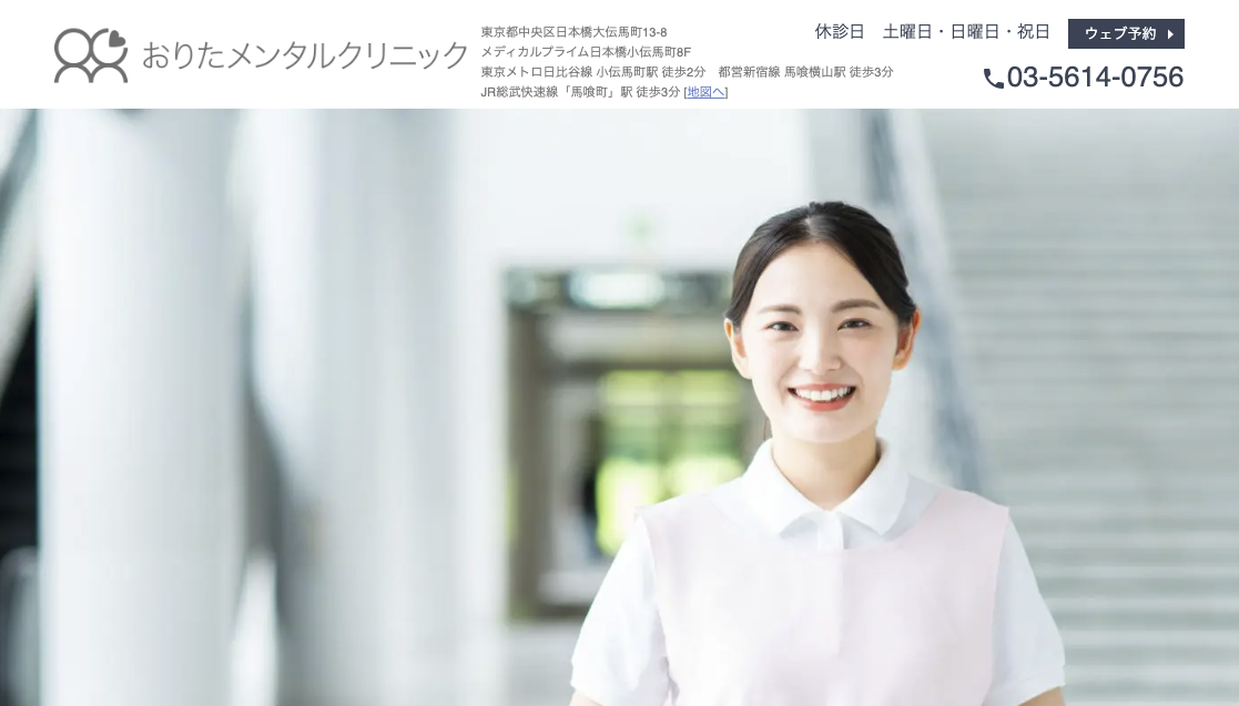おりたメンタルクリニック